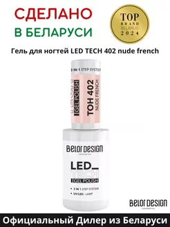 Гель лак для ногтей Led Tech тон 402 Кремовый беж Belor Design 239942625 купить за 231 ₽ в интернет-магазине Wildberries