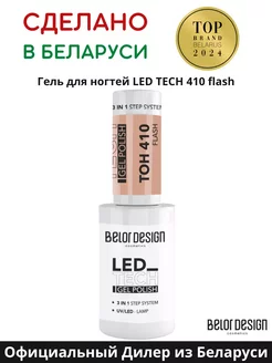 Гель лак для ногтей Led Tech тон 410 Бежевый нюд Belor Design 239942627 купить за 263 ₽ в интернет-магазине Wildberries