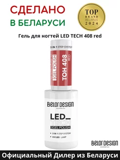 Гель лак для ногтей Led Tech тон 408 Красный Belor Design 239942630 купить за 263 ₽ в интернет-магазине Wildberries