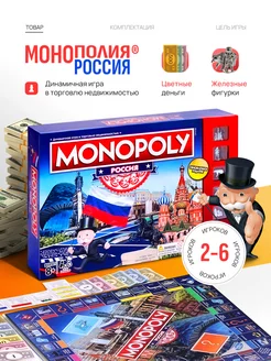 Монополия Россия, игра настольная MONOPOLY 239942886 купить за 1 147 ₽ в интернет-магазине Wildberries