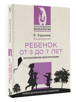 Ребенок от 3 до 7 лет интенсивное воспитание