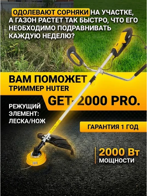 Триммер электрический для травы от сети мощный GET-2000 PRO — фото 2