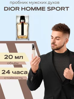 20 мл Пробник духов Dior Homme Sport