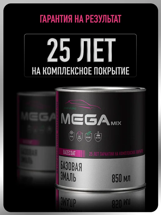 MEGAMIXnano Автомобильная краска Volkswagen Skoda Candyweiss LB9A,850мл, 850 мл, фото 5