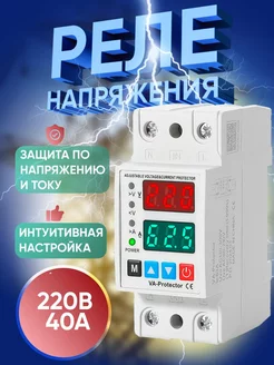 Реле напряжения 40А