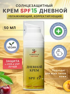 Увлажняющий дневной крем для лица spf 15 солнцезащитный