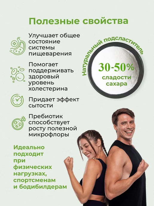 BioRash Трегалоза, Фруктоолигосахарид ФОС, фото 2