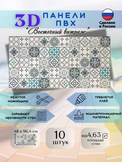 Стеновые 3D панели ПВХ 964 * 480 мм, 10 шт Grace 239947032 купить за 1 532 ₽ в интернет-магазине Wildberries