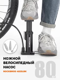 Насос ножной Rockbros 239947120 купить за 562 ₽ в интернет-магазине Wildberries