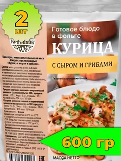 Курица с сыром и грибами