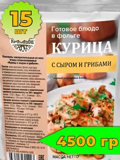 Курица с сыром и грибами