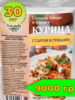 Курица с сыром и грибами