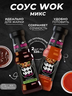 Соевый соус чесночный + Кисло сладкий для жарки Wok 2*320г