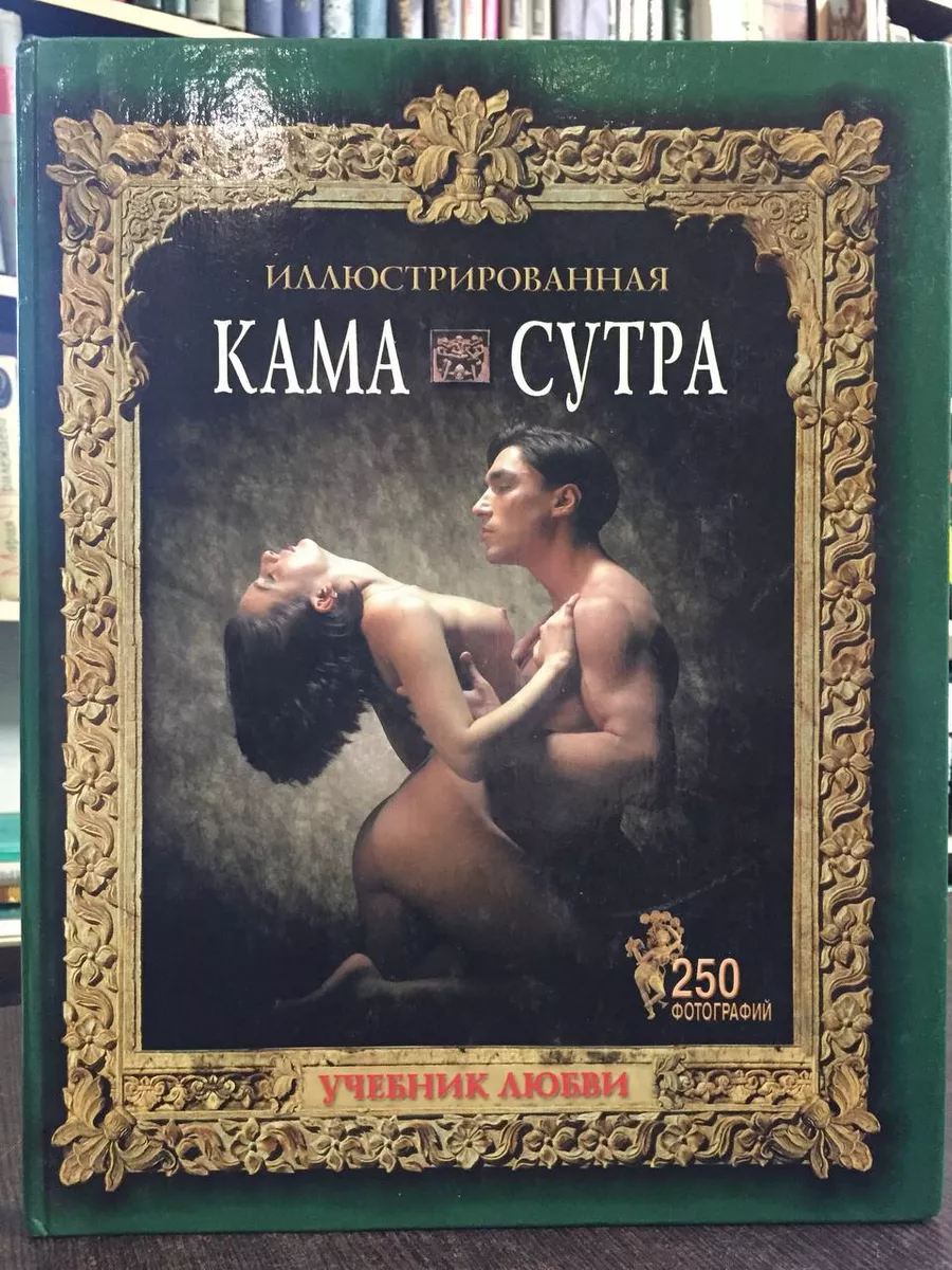 Камасутра Обучающая Сексу