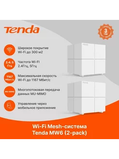 Маршрутизатор Tenda AC1200 Tenda 239948554 купить за 9 026 ₽ в интернет-магазине Wildberries