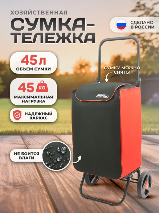 InHome Сумка тележка на колесах складная 45 л