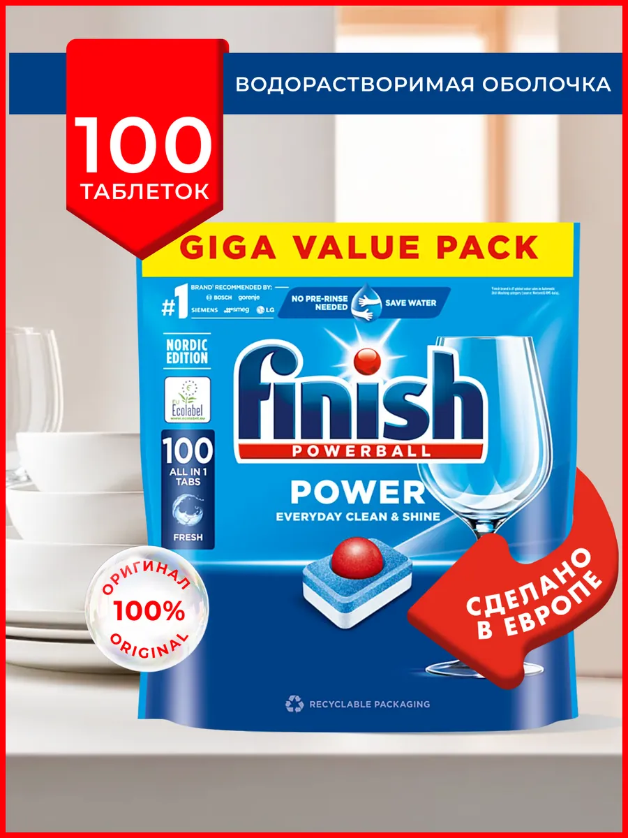 Таблетки для посудомоечной машины Power All in 1, 100 шт