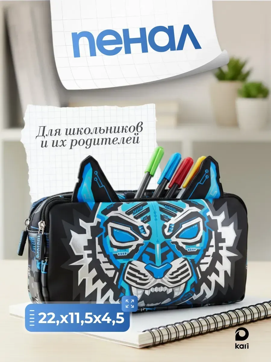 Пенал школьный детский Тигр