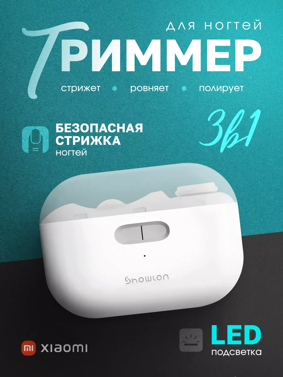 Электрический триммер...