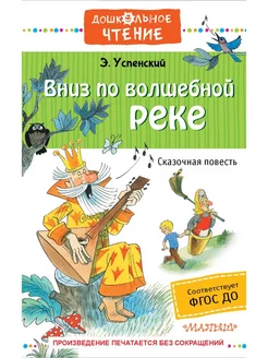 Вниз по волшебной реке