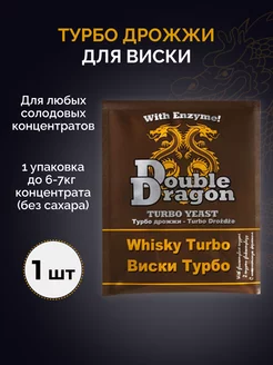 Дрожжи спиртовые Whisky Turbo