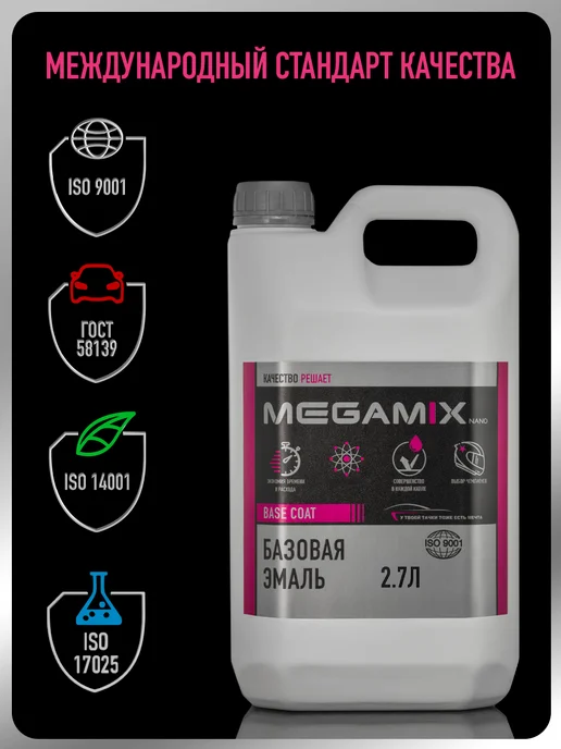 MEGAMIXnano Автомобильная краска Амулет 371, 850 мл, 2,7 л, фото 3