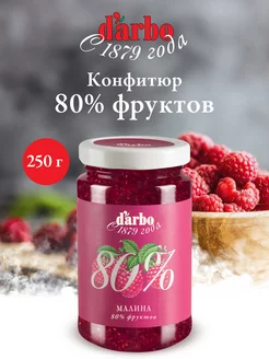 Конфитюр Малина 250 г