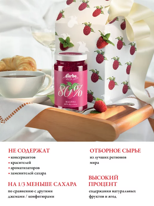 DARBO Конфитюр Малина 250 г, 250 г, фото 3