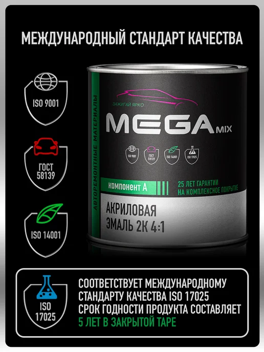 MEGAMIXnano Акриловая краска 2К Белый ГАЗ 202, Эмаль+отвердитель, белый, фото 4