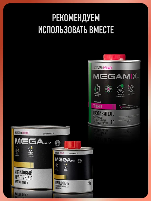 MEGAZET NANO Лак автомобильный 2К HS, Комплект Лак+Отвердитель, вариант, фото 8