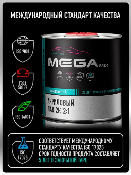 MEGAMIXnano Лак автомобильный 2К MS, Комплект Лак+Отвердитель, вариант, фото 3