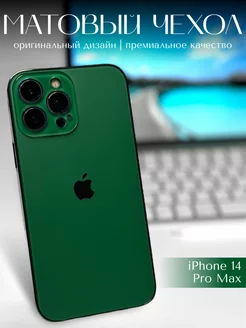 Чехол на iPhone 14 Pro Max BETTER THАN YOURS 239956089 купить за 834 ₽ в интернет-магазине Wildberries