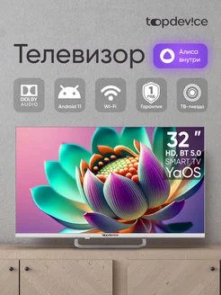Телевизор 32 дюйма смарт тв Topdevice 239957218 купить за 13 083 ₽ в интернет-магазине Wildberries