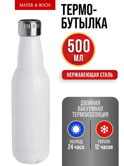 Термобутылка 0,5 л - фото 4