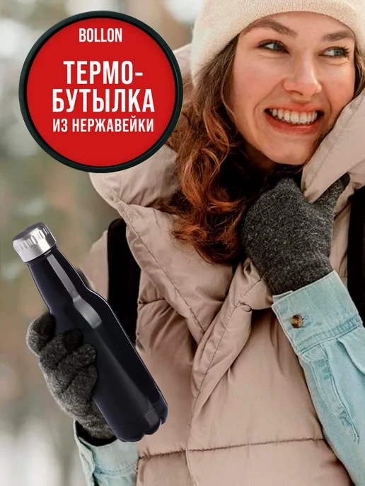 Термобутылка 0,5 л - фото 11