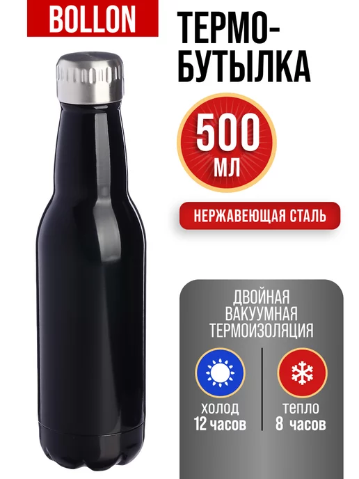 Термобутылка 0,5 л - фото 4