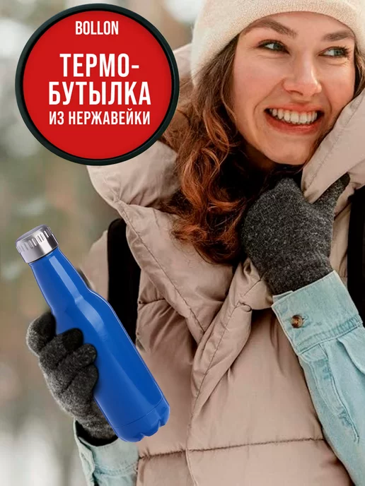 Термобутылка 0,5 л - фото 11