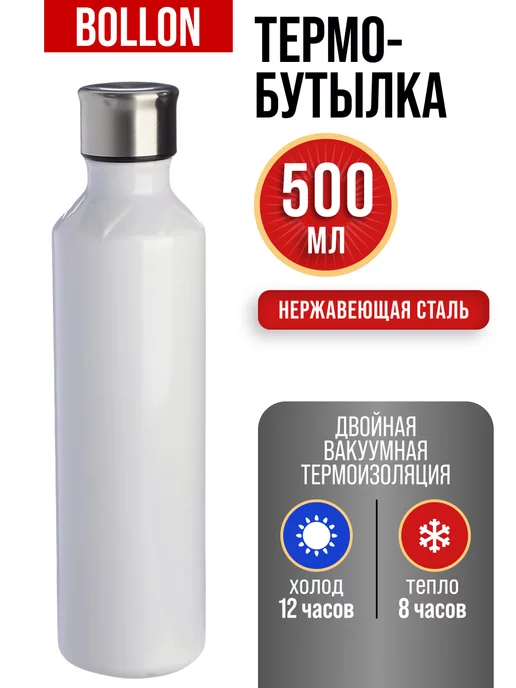Термобутылка 0,5 л - фото 4