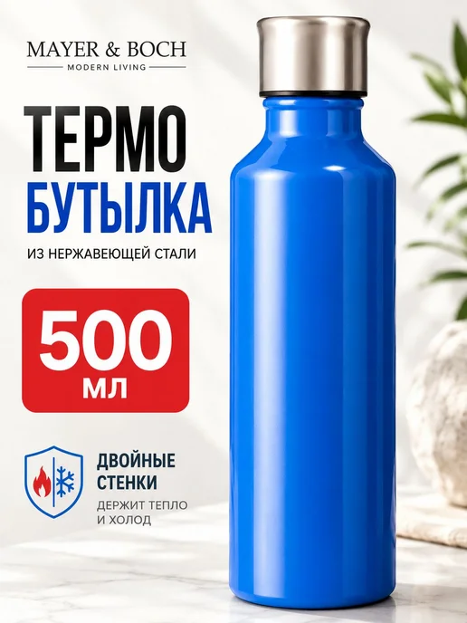 Термобутылка 0,5 л - фото 16