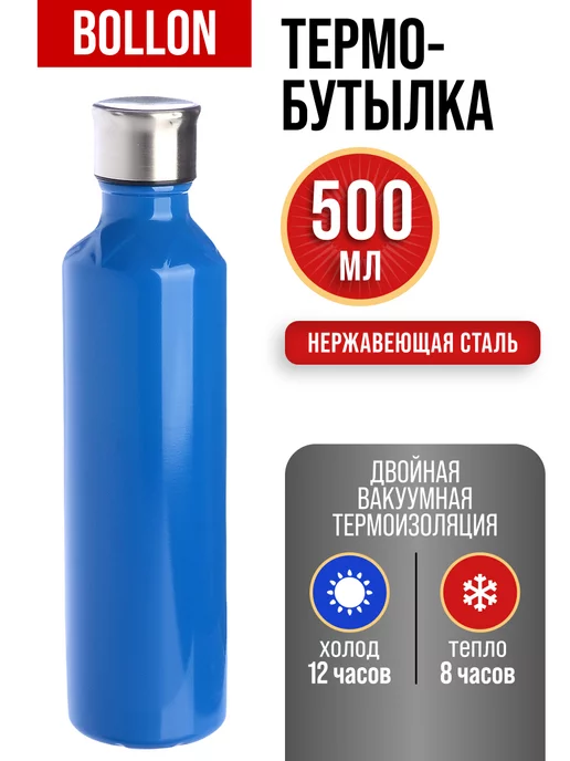 Термобутылка 0,5 л - фото 4