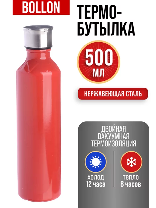 Термобутылка 0,5 л - фото 4