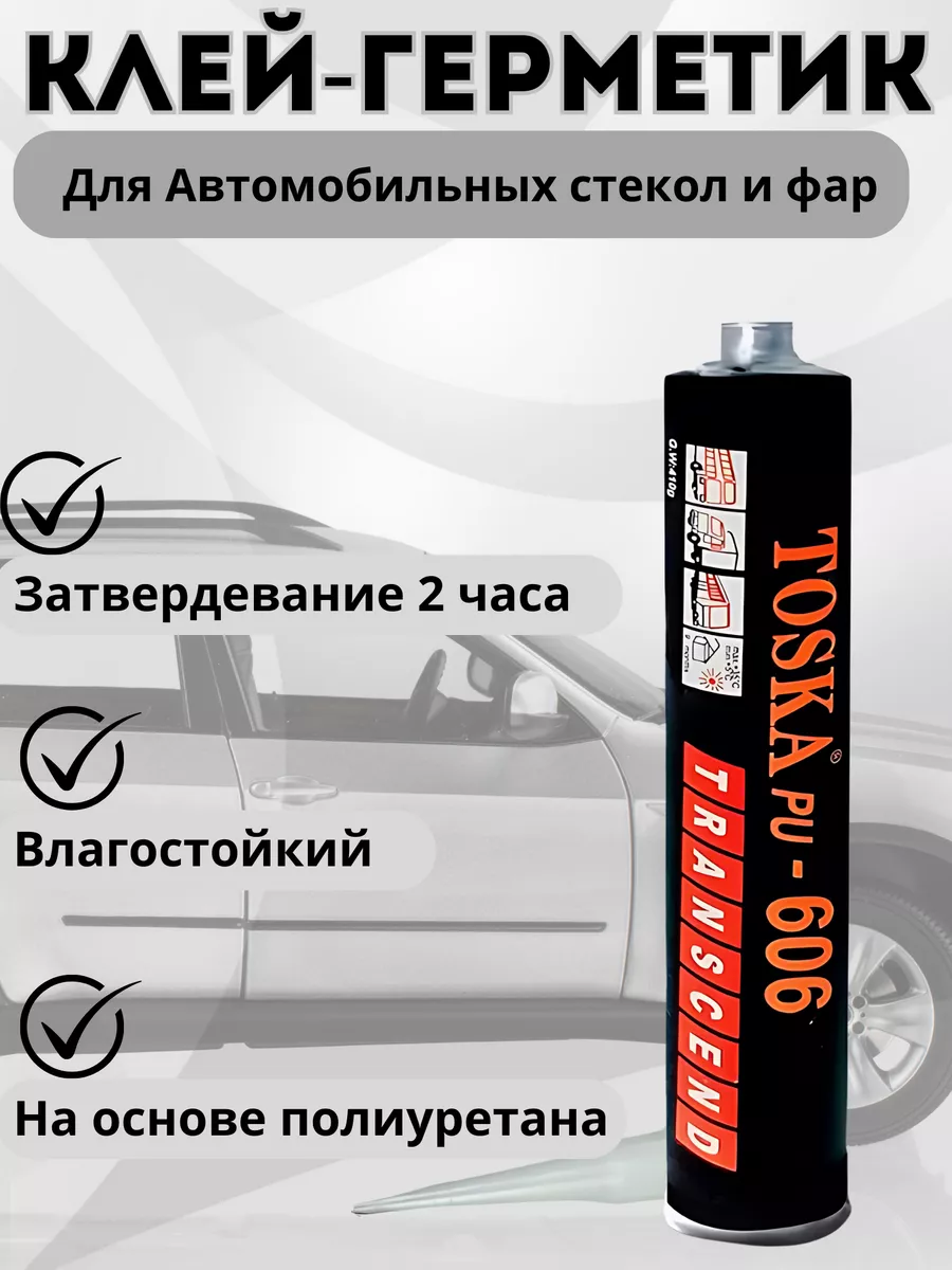 Герметик автомобильный Паста