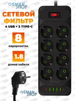 Удлинитель сетевой 8 розеток с заземлением USB Type-C 2м OSMAN SHOP 239958344 купить за 511 ₽ в интернет-магазине Wildberries