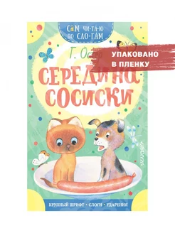 Середина сосиски