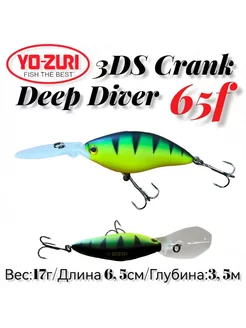 Воблер 3 D S CRANK DEEP DIVER 65 [F] Yo-Zuri 239960766 купить за 344 ₽ в интернет-магазине Wildberries