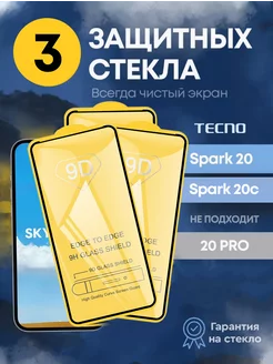 Защитное стекло на spark 20 TECNO 239961543 купить за 179 ₽ в интернет-магазине Wildberries