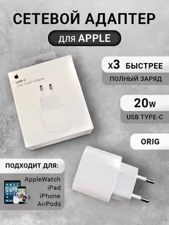 Блок для iPhone быстрый 20W