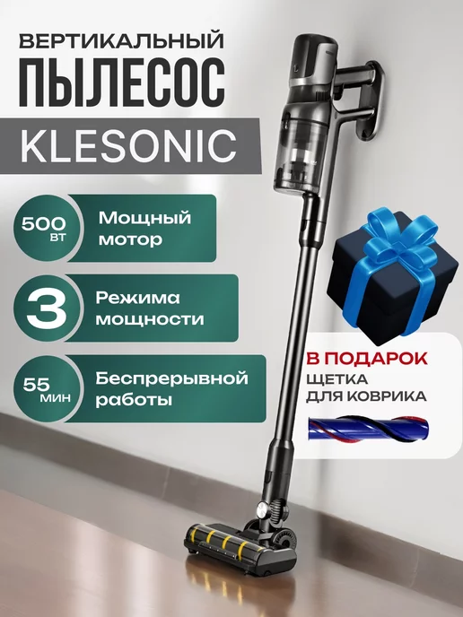 Klesonic Вертикальный беспроводной пылесос