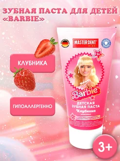 Детская зубная паста barbie клубника