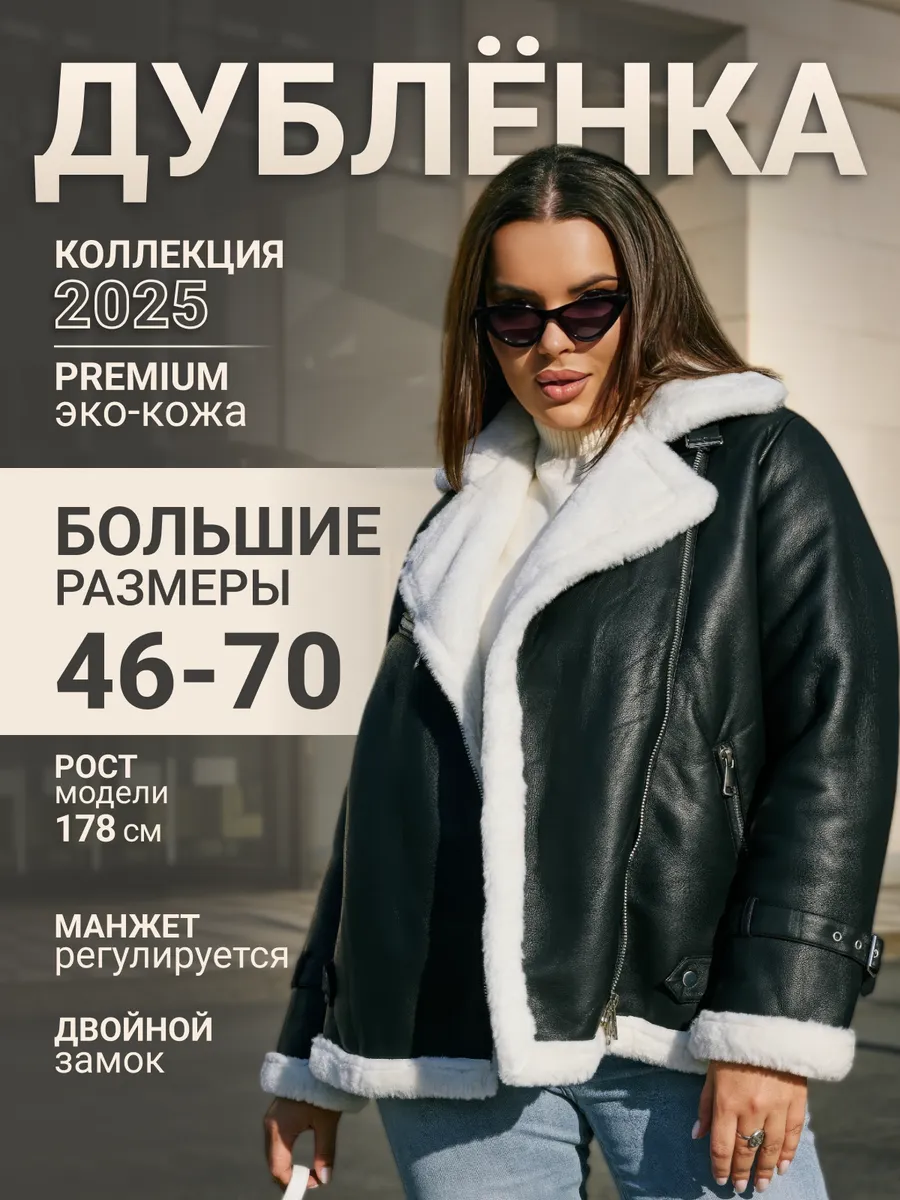 Дубленка зимняя авиатор...